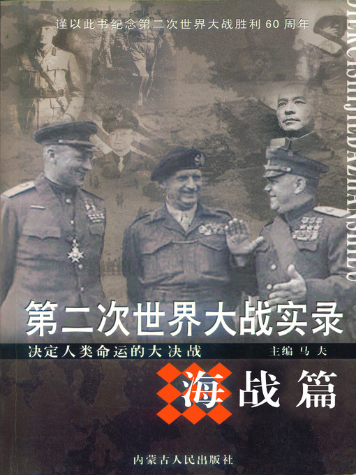 第二次世界大战实录·海战篇(World War Ⅱ Records• Sea Battle Chapter